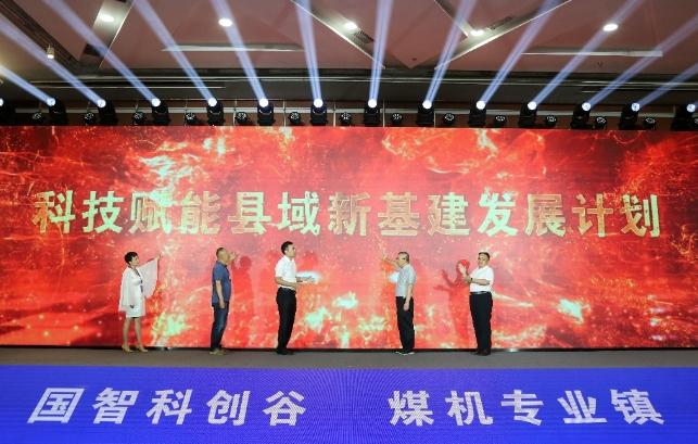 科技賦能城市高質量發展 論壇共謀產城融合與未來