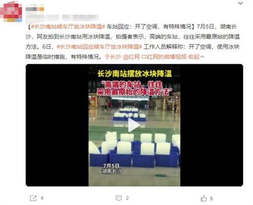 長沙南站使用冰塊降溫引發爭議，探討高端車站的降溫方式