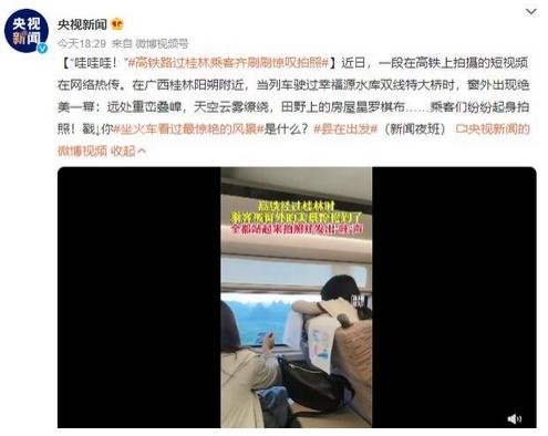 高鐵路過(guò)桂林，乘客驚嘆拍照，窗外呈現(xiàn)絕美一幕