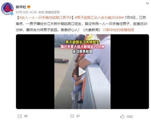 眾人合力拽住欲跳江男子，持續20分鐘成功將其救回