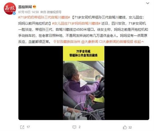 71歲奶奶帶祖孫三代自駕川藏線，女兒澄清：媽媽是農民，沒有退休金