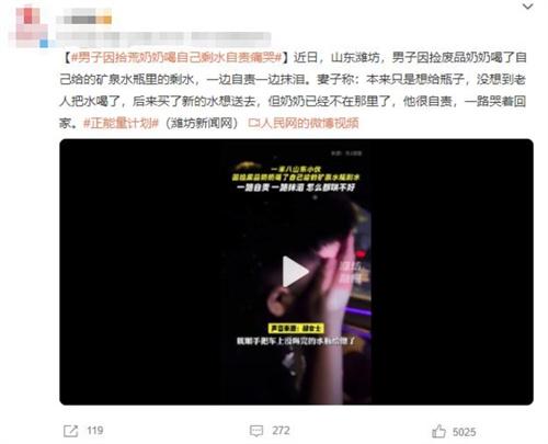 男子因拾荒奶奶喝剩水自責痛哭，感人一幕令人動容