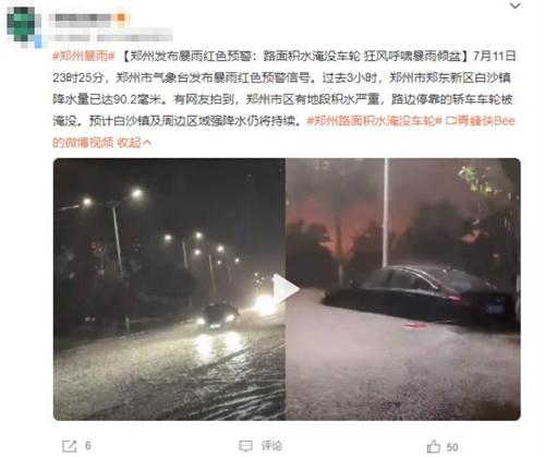 鄭州暴雨紅色預警：車輪被淹沒，狂風暴雨持續(xù)