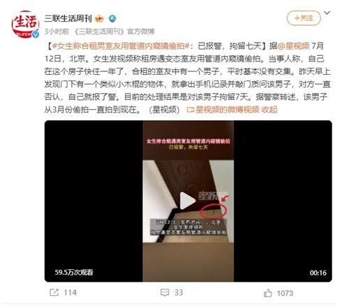 女生租房遭遇變態室友偷拍事件，警方拘留犯罪嫌疑人7天