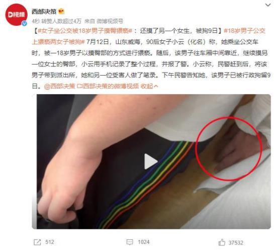 山東威海公交車猥褻案引發關注：勇敢報案維護公共安全
