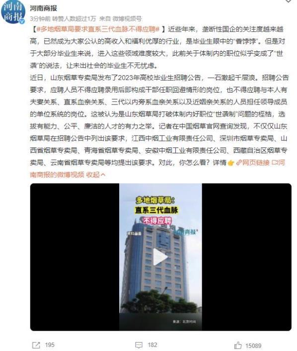 壟斷性國企，體制內職位，世襲制，招聘改革