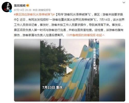 游客玩水滑梯被彈飛？景區回應：事發因游客未按要求操作