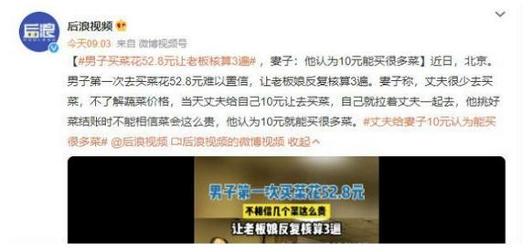 男子買菜花52.8元讓老板核算3遍：以為10元能買很多菜