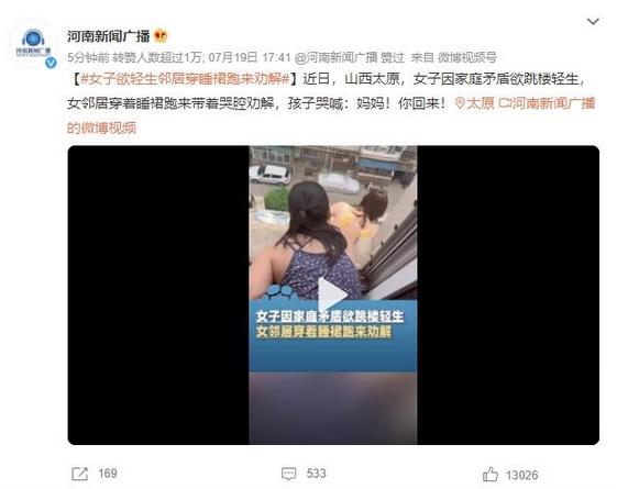 女子欲輕生，鄰居穿著睡裙跑來勸解，網友感嘆：鄰居手都是抖的