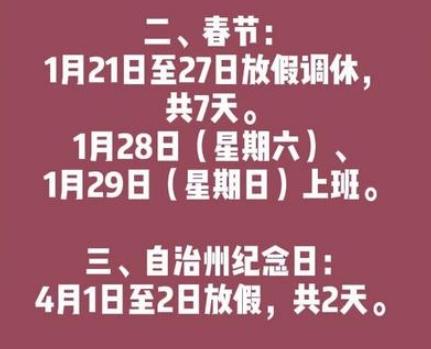 2023年恩施州慶放假通知發布，放假日期為8月21日-8月22日