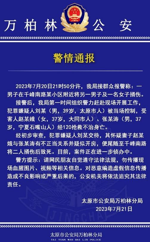 嫌疑人因懷疑妻子與他人有不正當關系捅傷致死兩人，案件正在偵辦中
