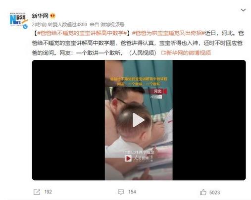 爸爸講解高中數學題寶寶入神聽，網友感嘆一個敢講一個敢聽