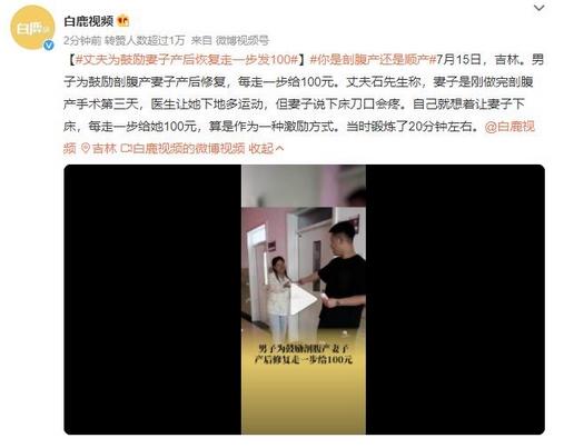 丈夫為鼓勵產后恢復妻子，每走一步發(fā)100元，激勵方式獲得關注