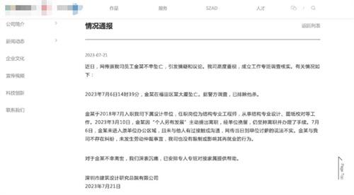 深投控發布情況通報：員工金某不幸墜亡，已排除他殺