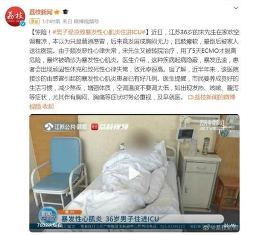 暴發性心肌炎警示：感冒也可能引發致命疾病，注意預防和早期診治！