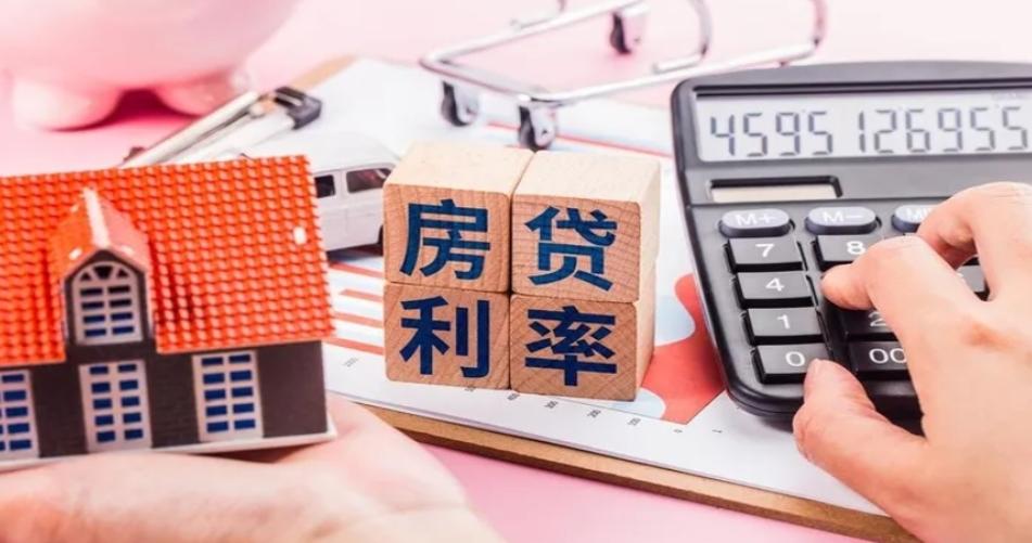 存量首套房貸利率下調，政策解讀與執行指南