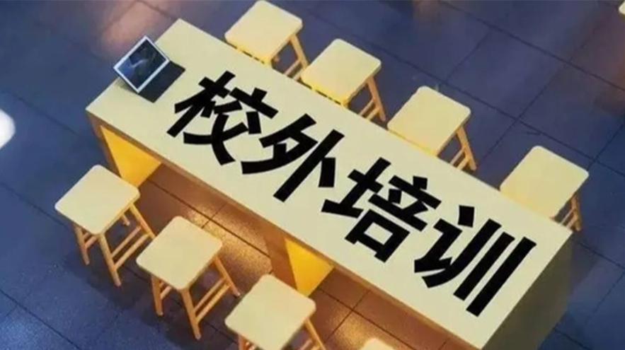 澄清誤讀：中國民辦教育協會關于校外培訓的聲明