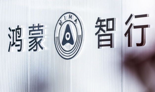 華為鴻蒙智行終止汽車之家、懂車帝、易車合作引發行業變革