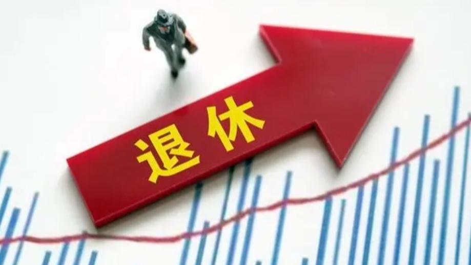 退休人數迎峰值：呼喚個人養老金擴圍的緊迫行動