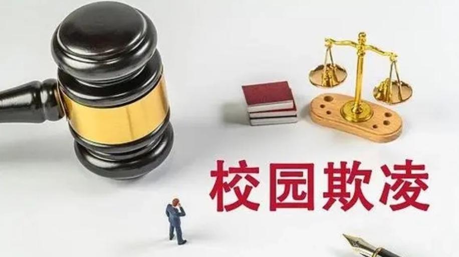 校園欺凌：身體脫險了，心理仍在發炎