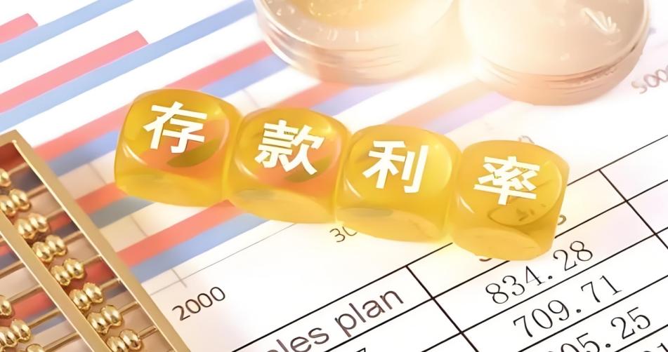 山西、河南等地多家銀行宣布下調存款利率，市場迎新一輪存款利率調整