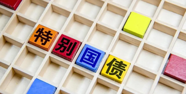 400億特別國債成功發行（關于400億特別國債成功發行的簡介）