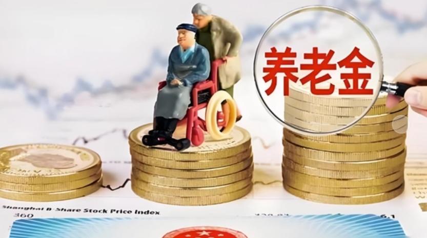央視辟謠：養老金儲備嚴重不足？實情揭秘市值已達3萬億